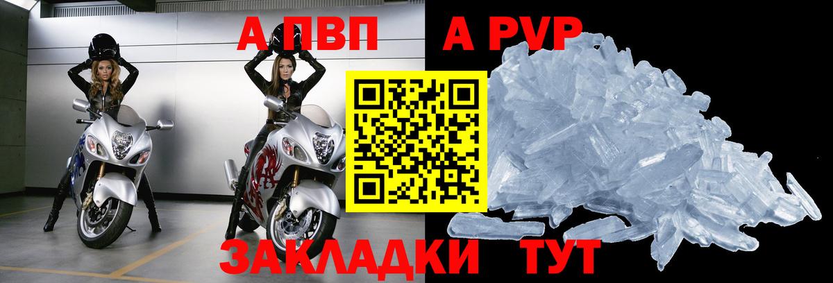 А ПВП VHQ  A-PVP мука  Минусинск  Вход с VPN  закладка  APVP кристаллы 