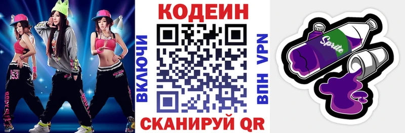 Кодеин напиток Lean (лин)  Минусинск 