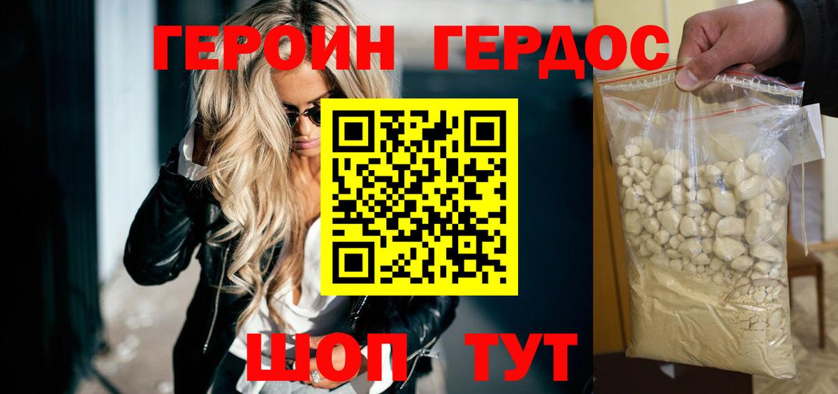 Минусинск  ГЕРОИН афганец  Вход с VPN 
