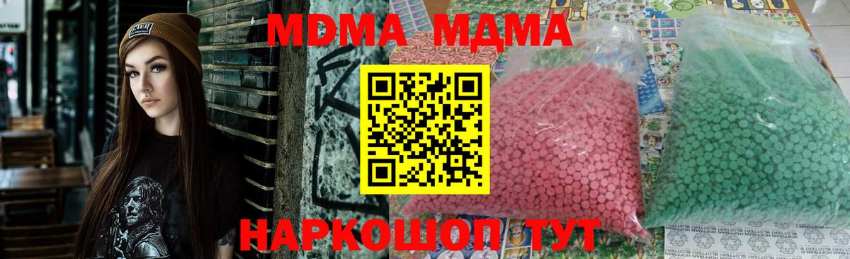 МДМА кристаллы  Вход с VPN  Минусинск 