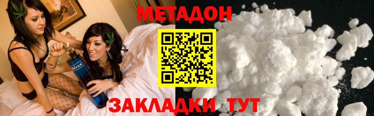 Минусинск  МЕТАДОН кристалл  Метадон VHQ  Вход с VPN 
